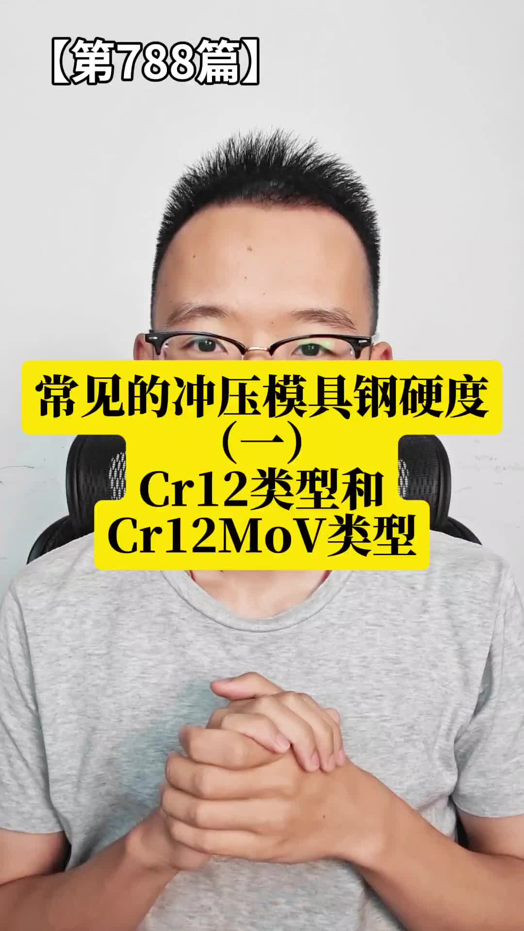 Cr12和Cr12MoV,SKD11,D2工具钢,常见的冲压模具钢的硬度(一)哔哩哔哩bilibili