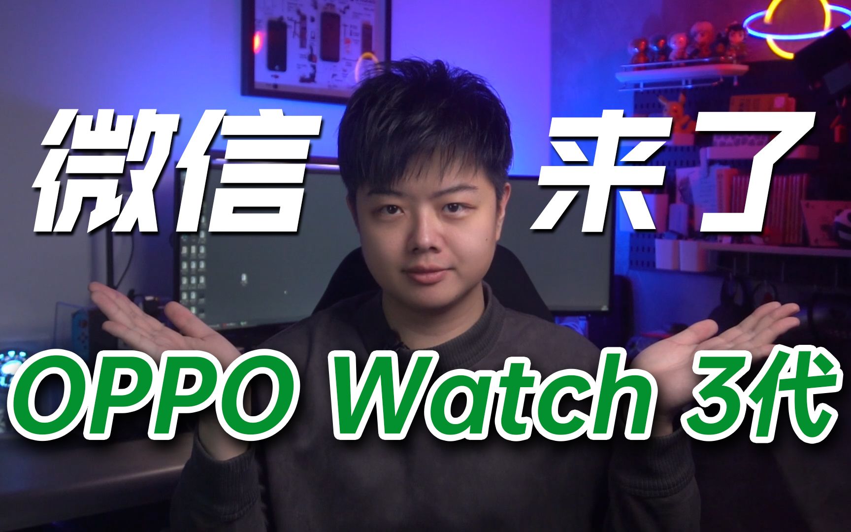 【小夫评测】OPPO Watch标准版微信来了!哔哩哔哩bilibili