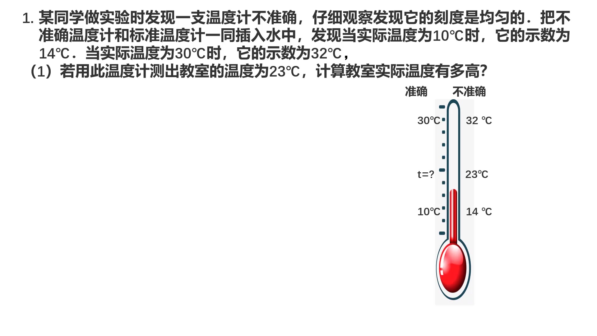 温度计的校准哔哩哔哩bilibili