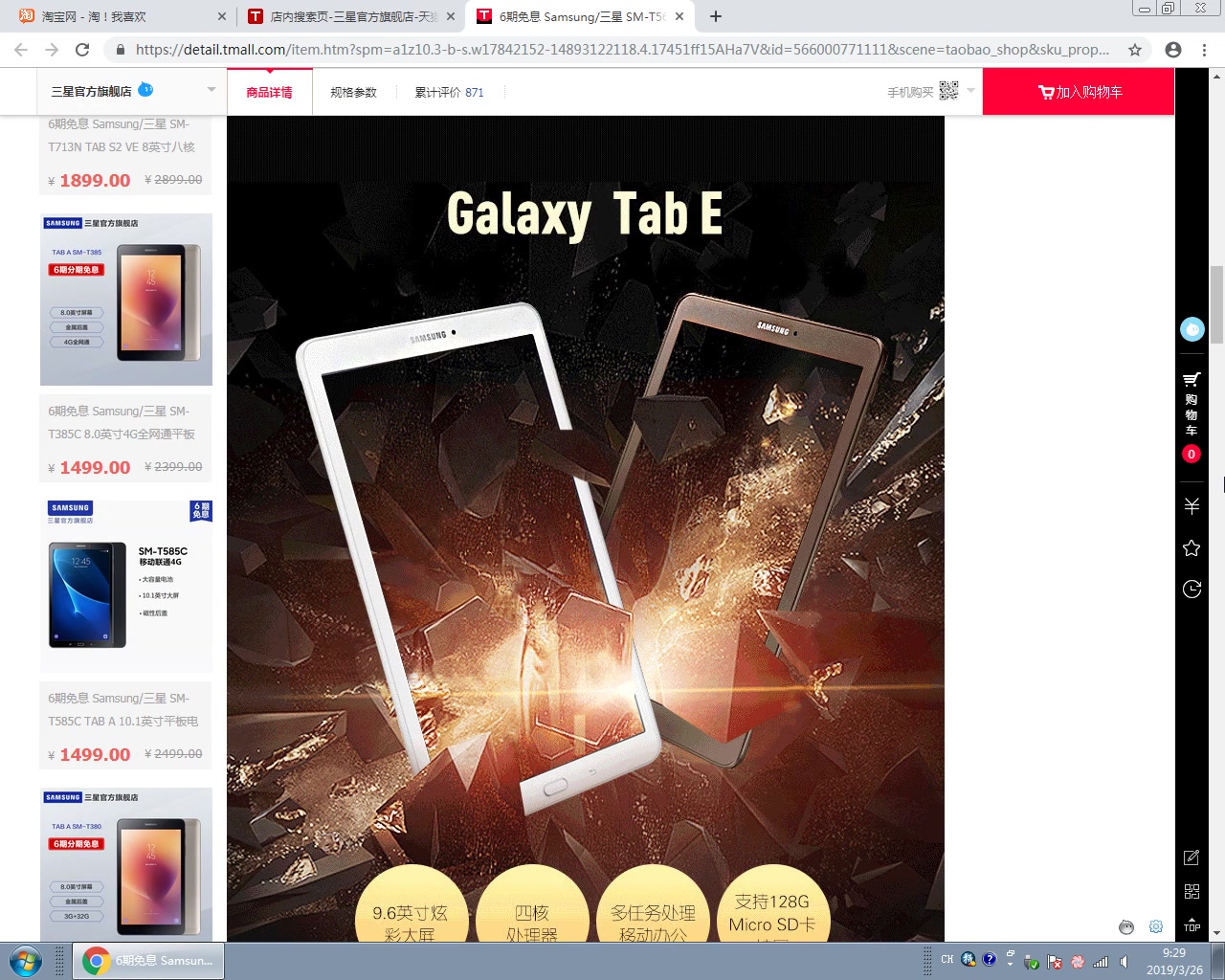 如何购买Samsung/三星 SMT560 Galaxy Tab E 9.6英寸平板电脑哔哩哔哩bilibili