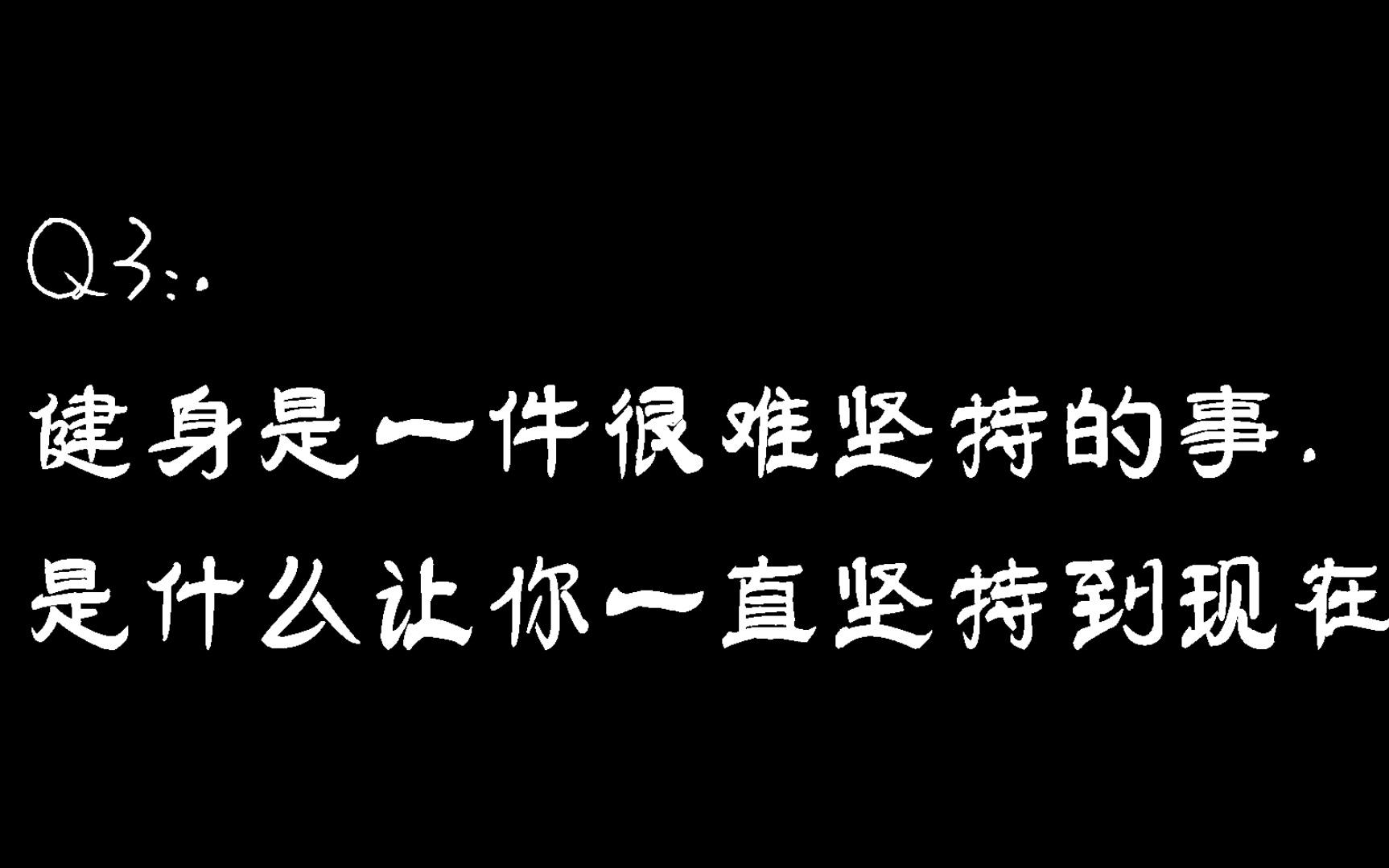 健身励志名言壁纸图片