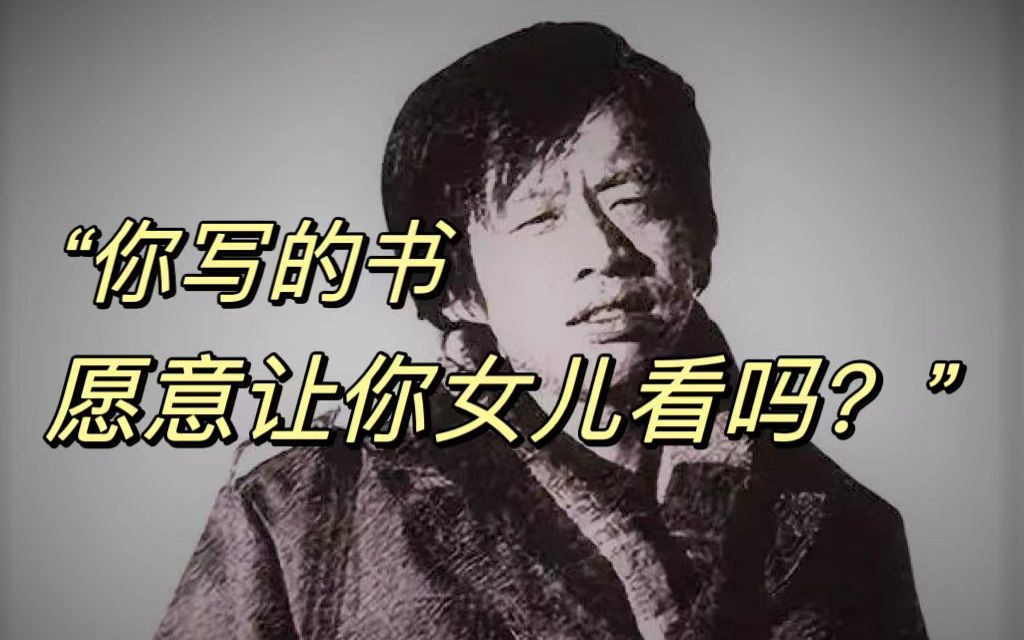 王小波:艺术应该以弱势群体为准绳吗?(1996年2月28日《中华读书报》)哔哩哔哩bilibili