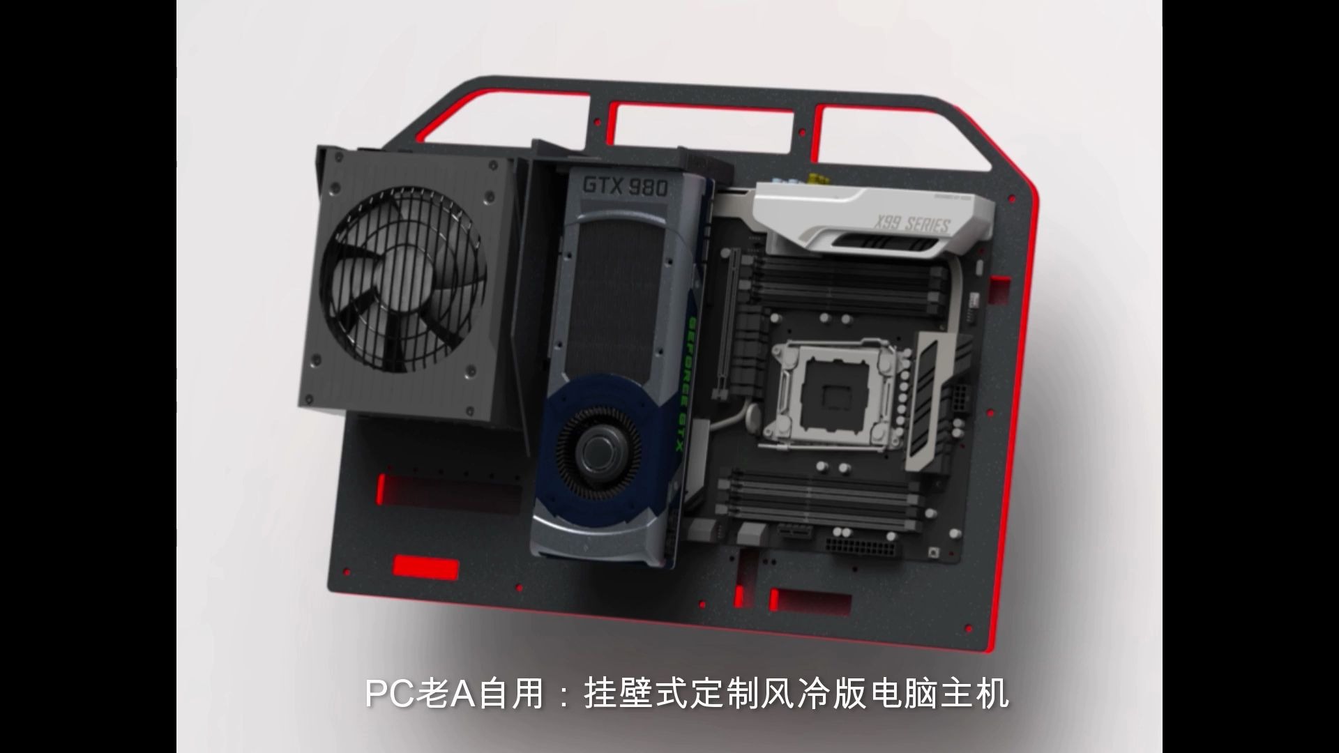 【PC老A】挂壁式机箱定制GB500风冷电脑主机哔哩哔哩bilibili