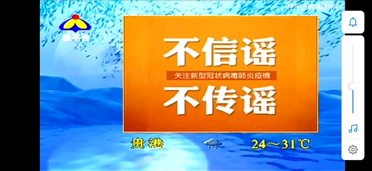 【放送文化】贵港桂平市广播电视台《天气预报》(不完整)+《凌晨闭台过程》(2020年8月16日)哔哩哔哩bilibili