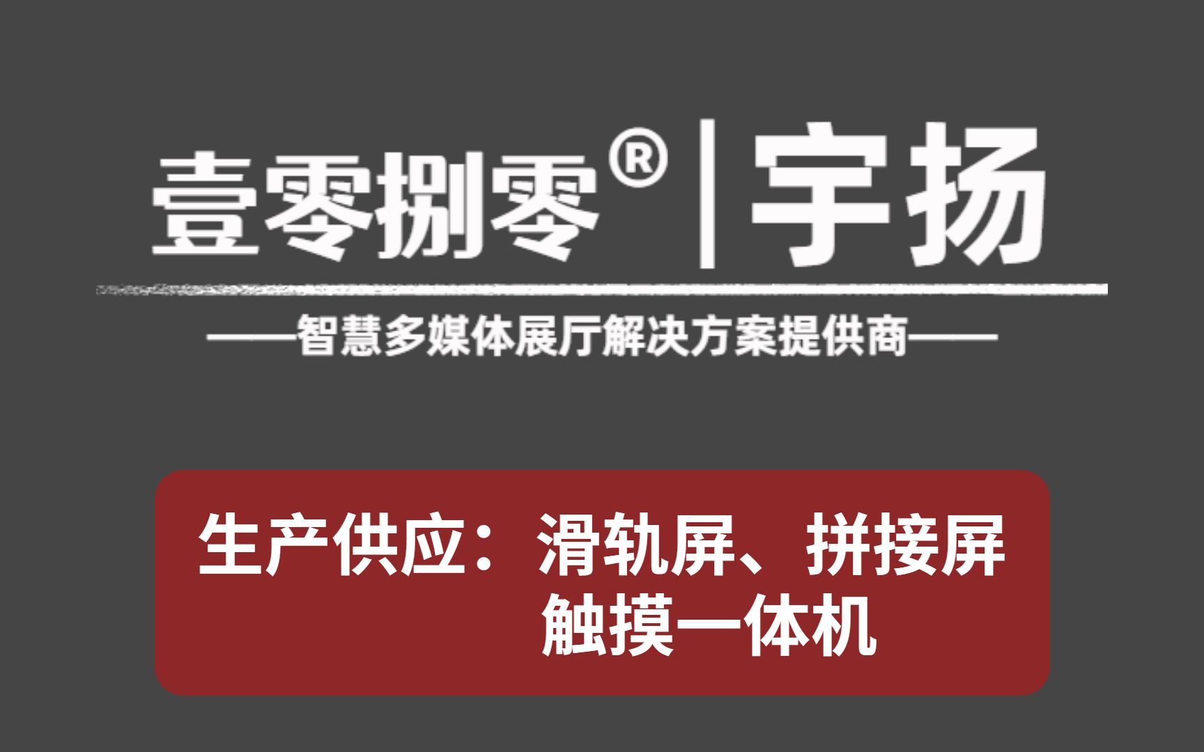 南阳曲线滑轨屏 经验丰富 98寸弧形轨道屏 全息滑轨屏 十大品牌及注意事项哔哩哔哩bilibili