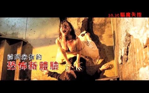 《附身实验》(驱魔失控)中文电影预告哔哩哔哩bilibili