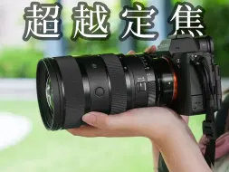 Télécharger la video: 画质吊打定焦？适马28-45mm F1.8 DG DN全面解析