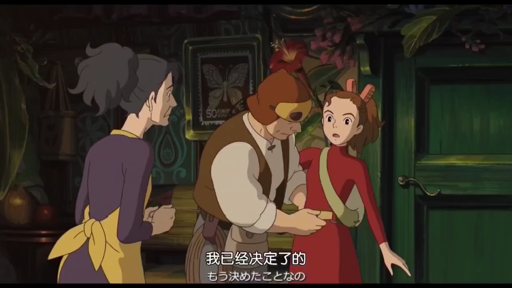 借东西的小人阿莉埃蒂2