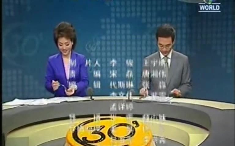 CCTV1 新闻30分 ED 2007/4/25(亚视国际台转播)哔哩哔哩bilibili