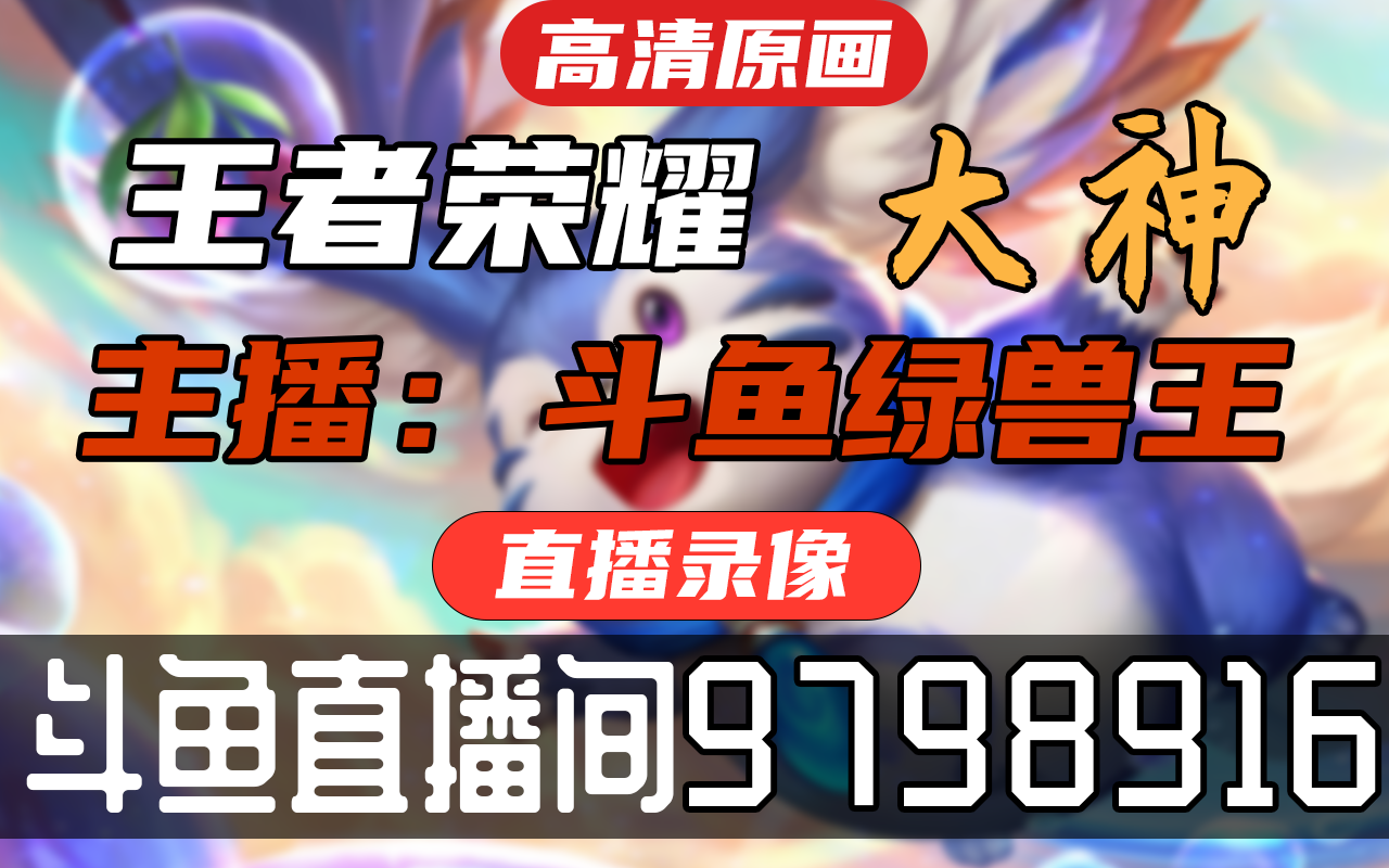 鬥魚綠獸王 2023-01-29直播錄像|直播回放|錄播 - 世2老虎榮光由我來