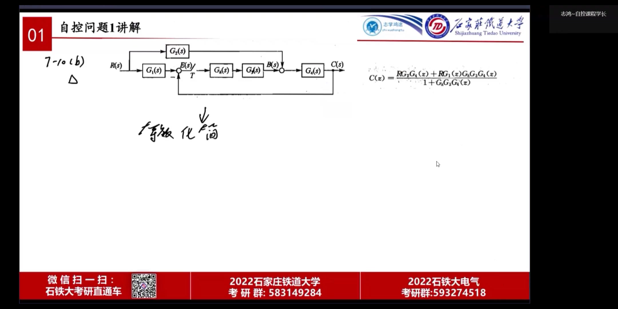 志鸿考研石家庄铁道大学自动控制&信号系统答疑课(1080p)哔哩哔哩bilibili