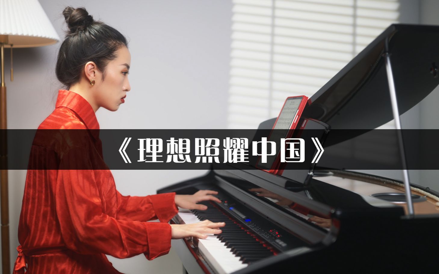 【钢琴】庆祝建党100周年!《理想照耀中国》