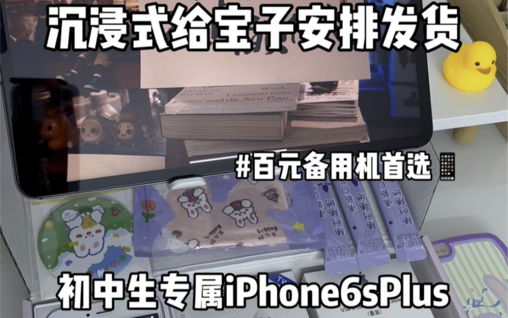沉浸式给宝子安排一台银色iPhone6sPlus