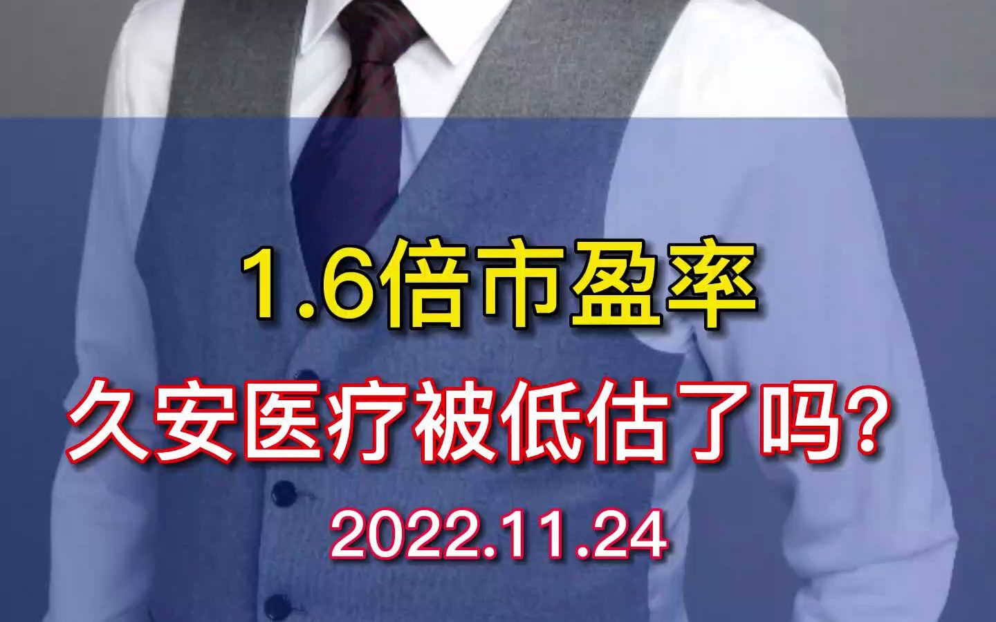 说说久安医疗的新订单,和抗原检测新市场#投资 #股市 #股民 #财经 #上证指数哔哩哔哩bilibili