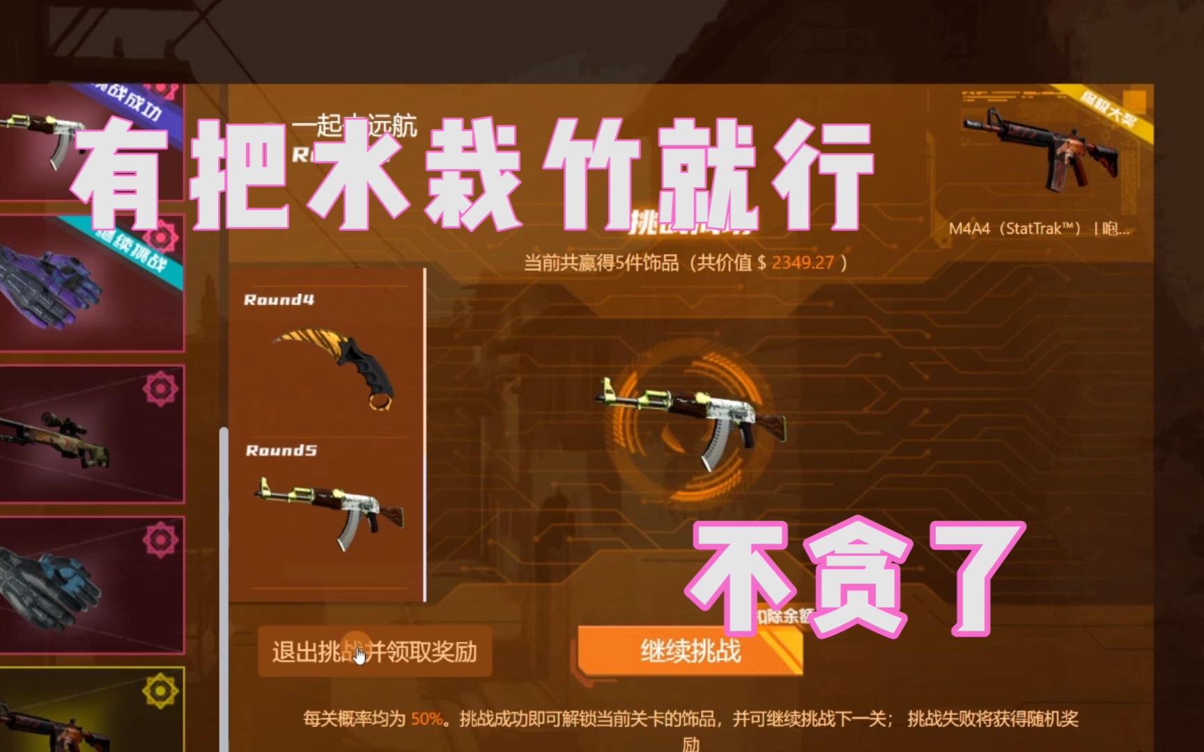 有把水栽竹就行了,咱就不贪了_csgo_精彩集锦