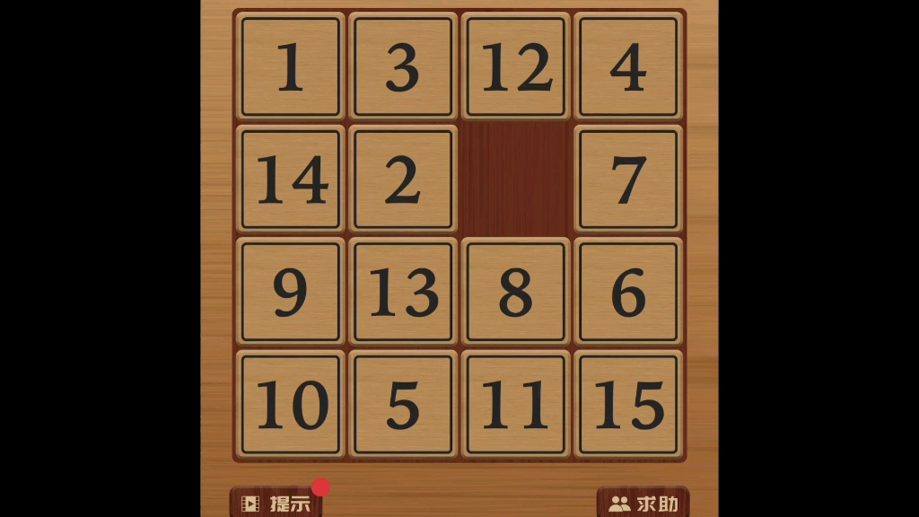 4*4数字华容道1599秒