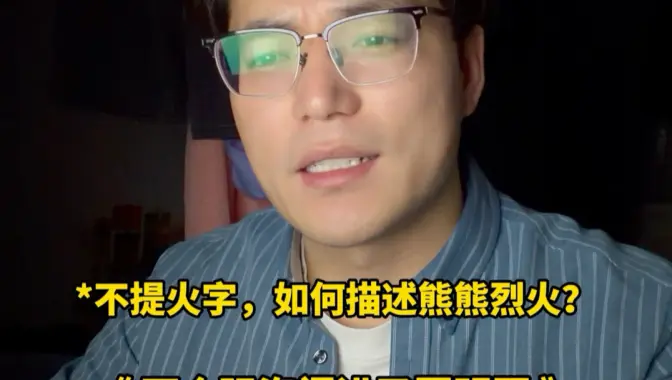 不提火字 如何写火大