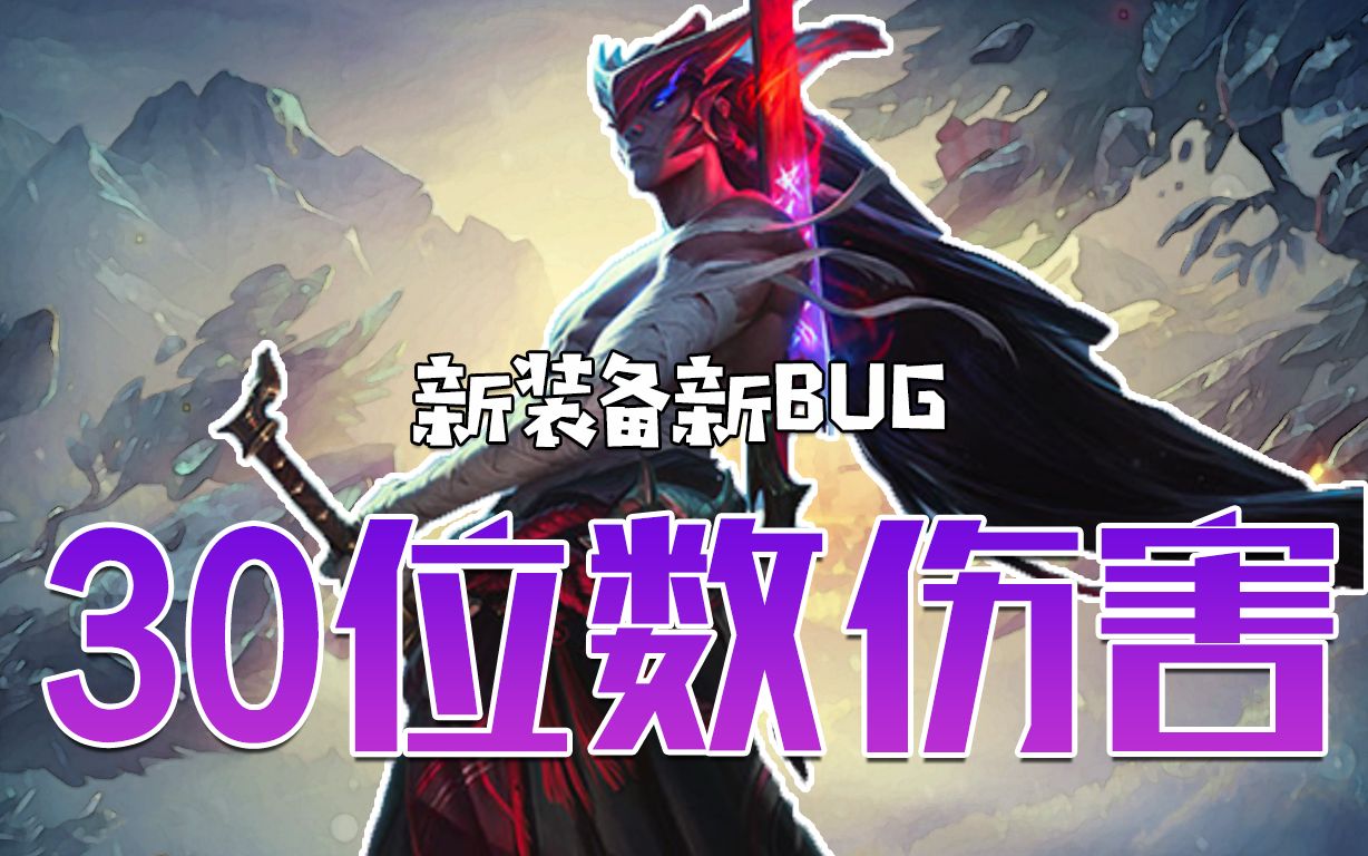 [图]新装备新BUG：羊刀你厉害，我给你一个大拇哥！