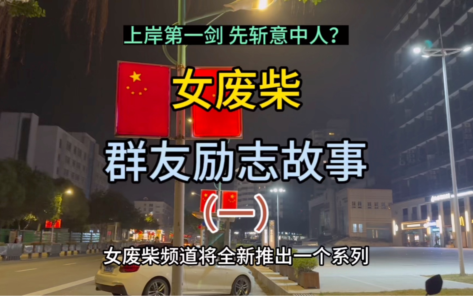 这是一位被上岸女友“斩”的励志男青年,他的故事可谓是惊天地 泣鬼神…哔哩哔哩bilibili