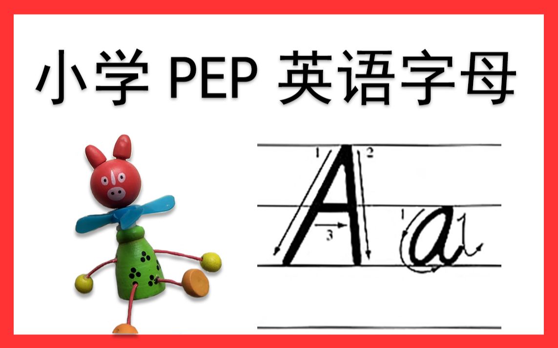 [图]【A】小学PEP英文字母系列教程-A （大写字母A）