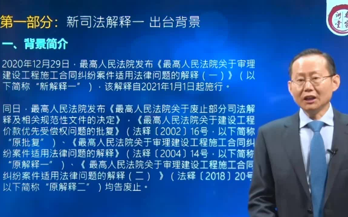 民法典下建设工程施工合同纠纷案件审判实务【袁华之】哔哩哔哩bilibili