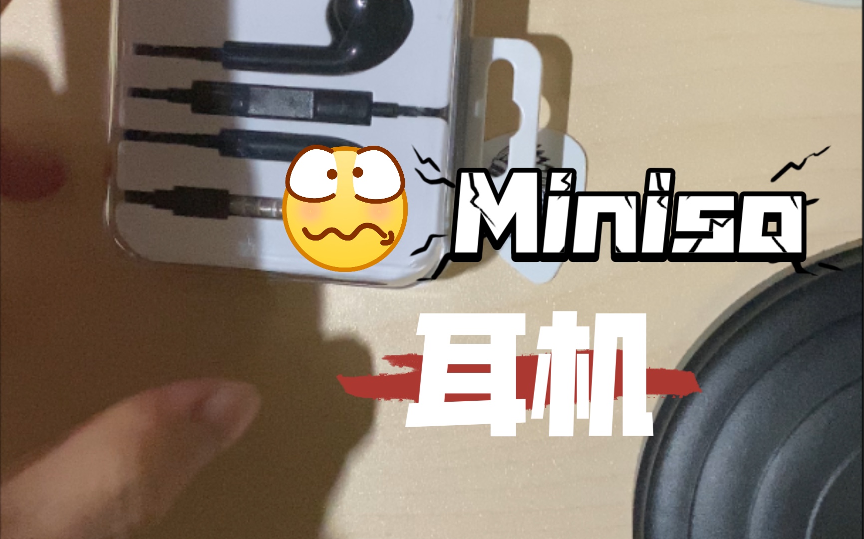 Miniso耳机开箱哔哩哔哩bilibili