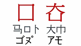廾匸、氼乚、囗㚎、叾屾【半生草】【Raymond】