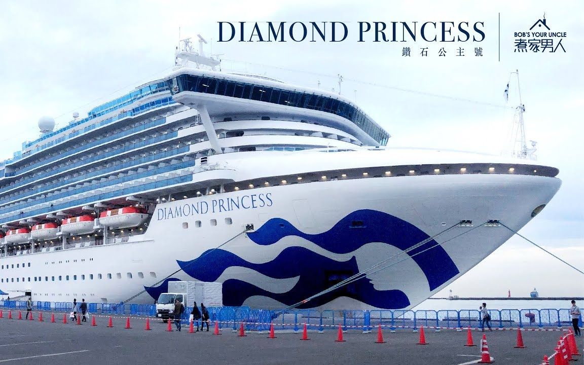 [图]【煮家男人】鑽石公主號 - 北海道之旅 Diamond Princess Ship Tour - Round Hokkaido