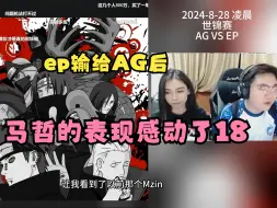 Download Video: 【18赛后点评】又看到了曾经的全能王马哲，虽不如以前猛，但很感动！