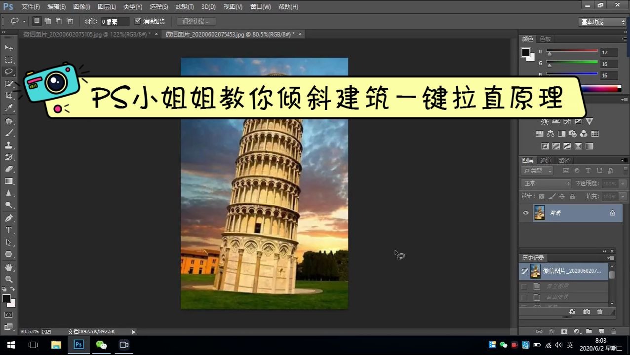 ps倾斜建筑怎样拉直ps小姐姐教你一键还原建筑设计师必看哦