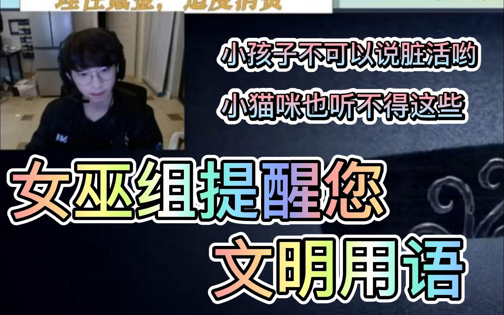 【女巫组第六弹】小程提醒您 文明用语哦~!哔哩哔哩bilibili