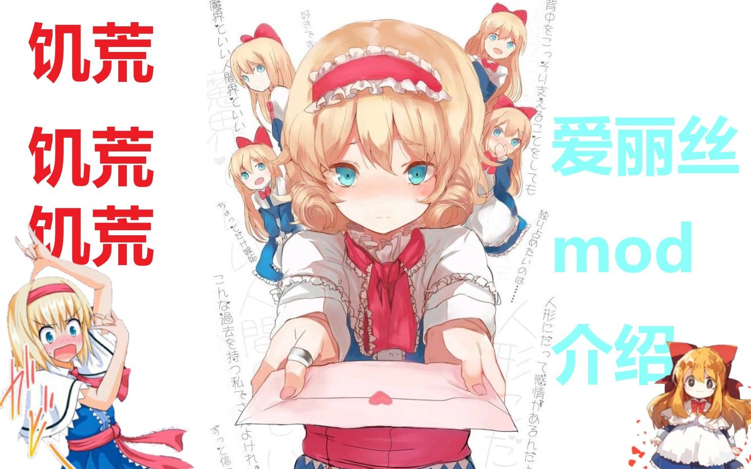 【饥荒mod介绍】东方爱丽丝(人偶师)