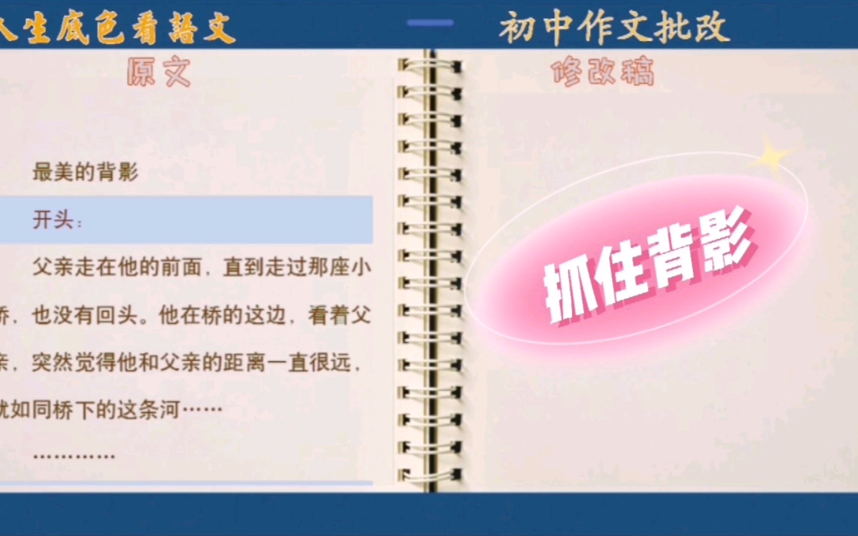 记叙文修改,开头结尾要扣题,很多同学忽略的地方你一定要注意哔哩哔哩bilibili