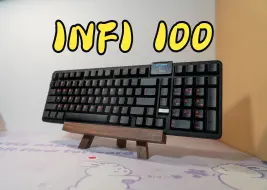 Download Video: INFI100的一周使用报告，分离内胆，铍铜结构，暴打友商，但仍有优化空间