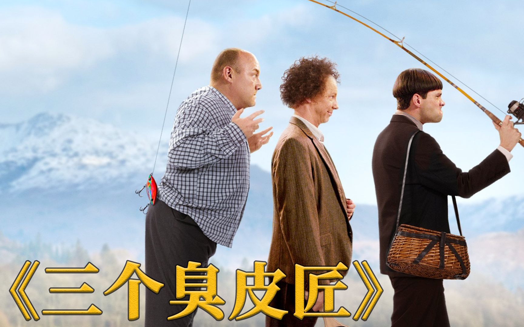 喜剧片《三个臭皮匠》,三个傻子为拯救孤儿院,挑战一个月赚83万