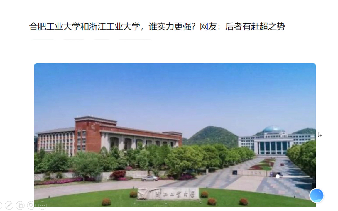 [图]合肥工业大学和浙江工业大学，谁实力更强？网友：后者有赶超之