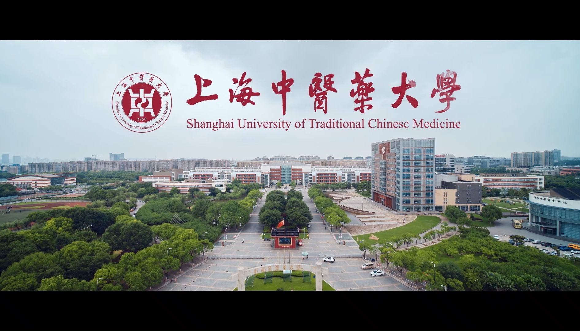 上海中医药大学 校门图片