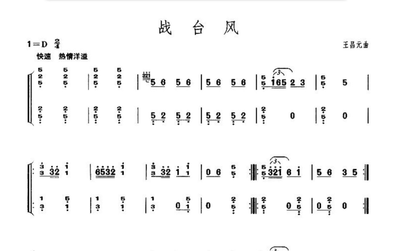 《战台风》王昌元图片