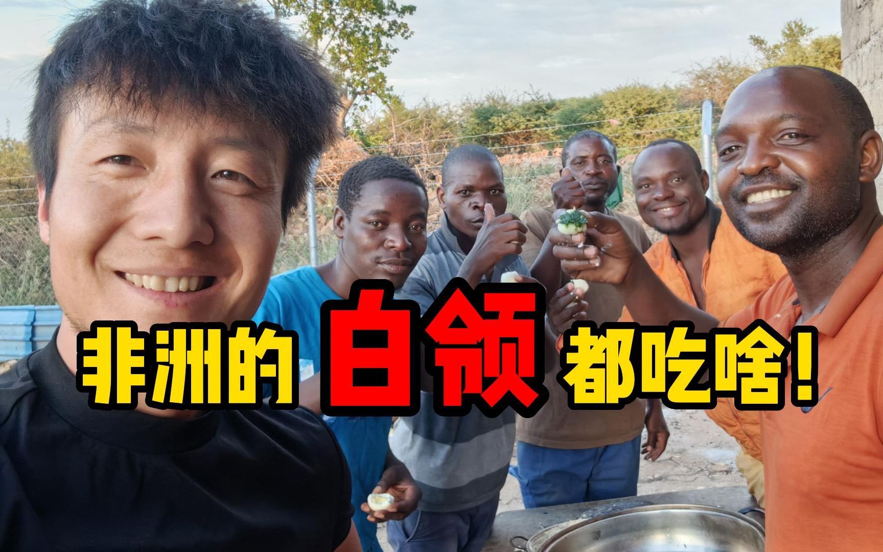 非洲人最愛吃的西瑪是如何製作的?一鏡到底帶你看!