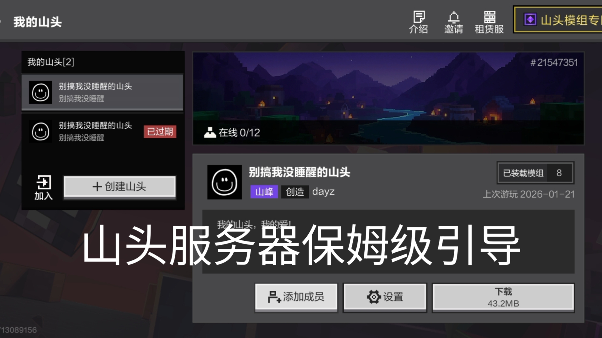 山头服务器教学