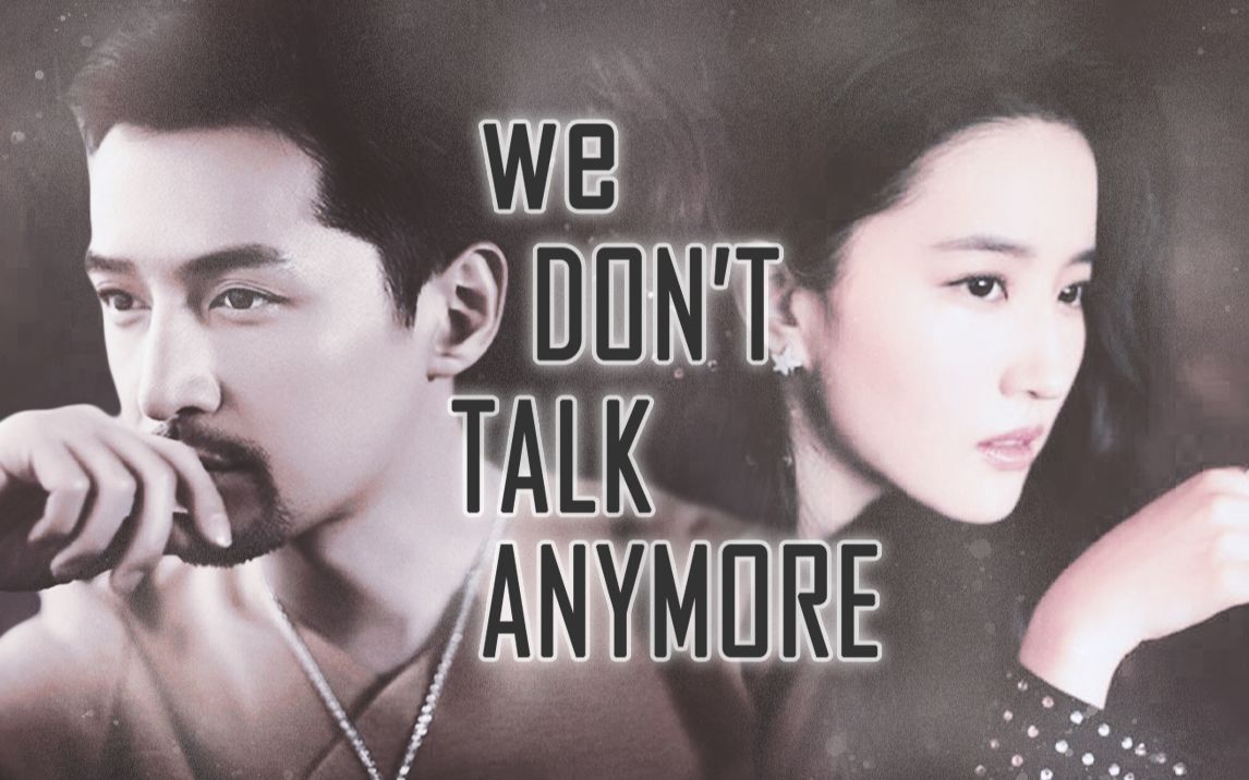 【胡歌x刘亦菲|阿玛尼双屏混剪】we dont talk anymore