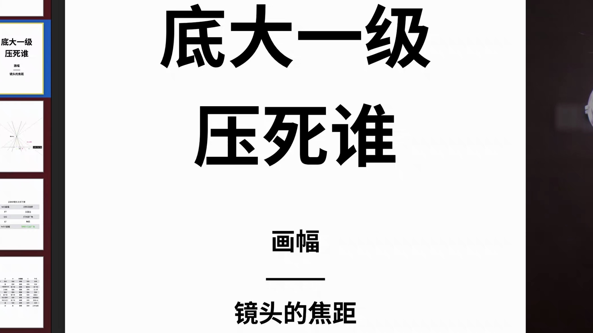 【底大一级压死人?】相机的画幅 vs 镜头的焦距 画幅大小影响镜头焦距的设计指标哔哩哔哩bilibili