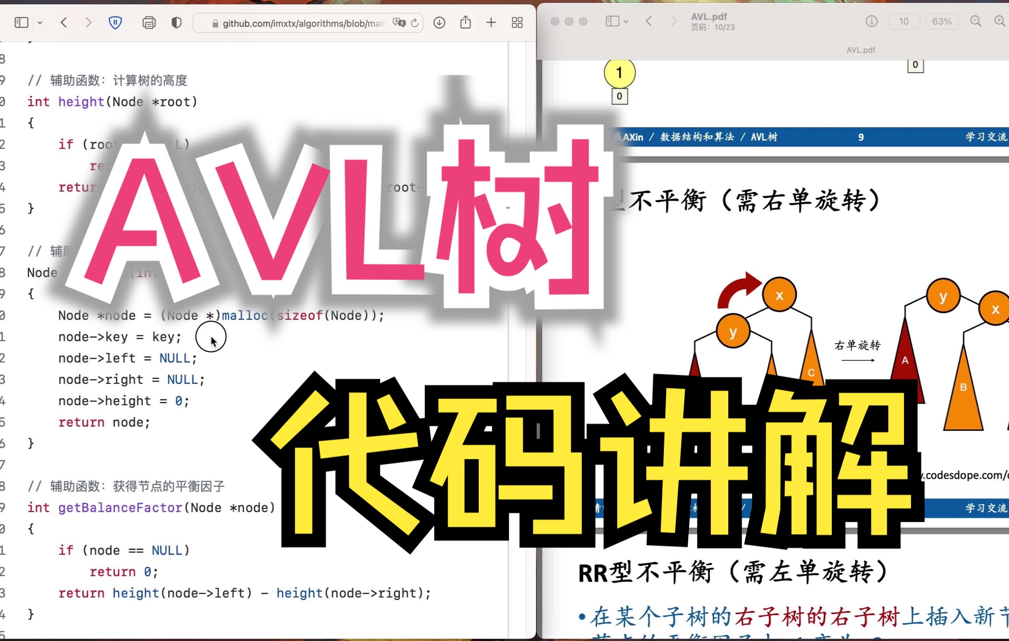 平衡二叉树:AVL树【代码讲解】哔哩哔哩bilibili