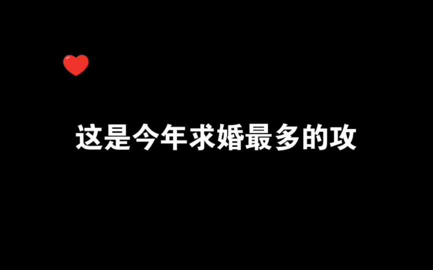 [图]【恶性依赖】延延这都第三次求婚了这么直接的老公请多来点嘿嘿