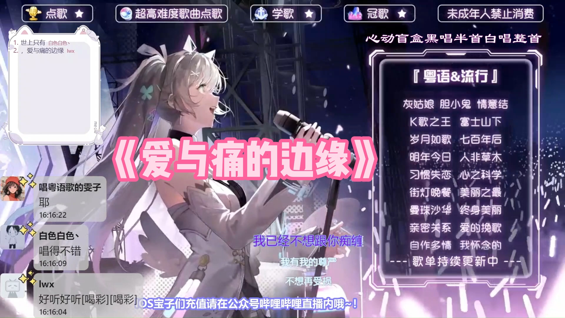 雯子翻唱王菲《爱与痛的边缘》片断