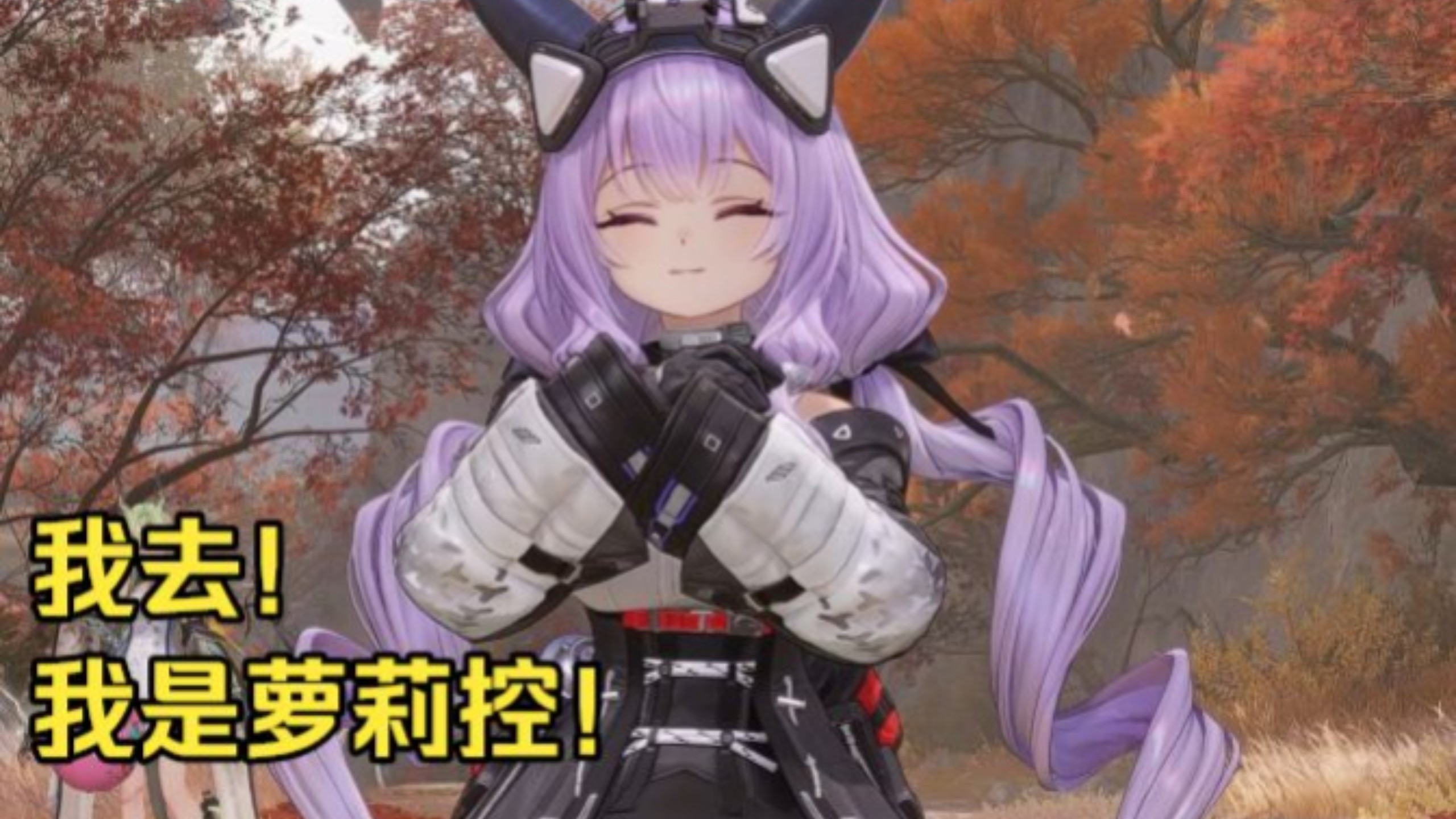 【终末地mmd】惬意的事 提弗洛斯