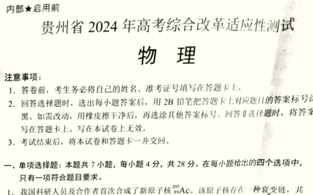 九省联考贵州卷物理大学生试做哔哩哔哩bilibili