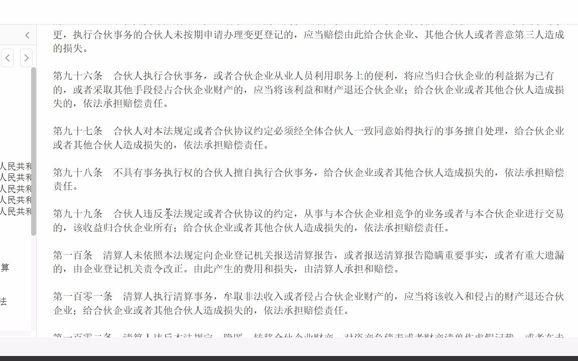 十分钟搞定法考复习|30法考重点法条合伙企业法85~109条哔哩哔哩bilibili