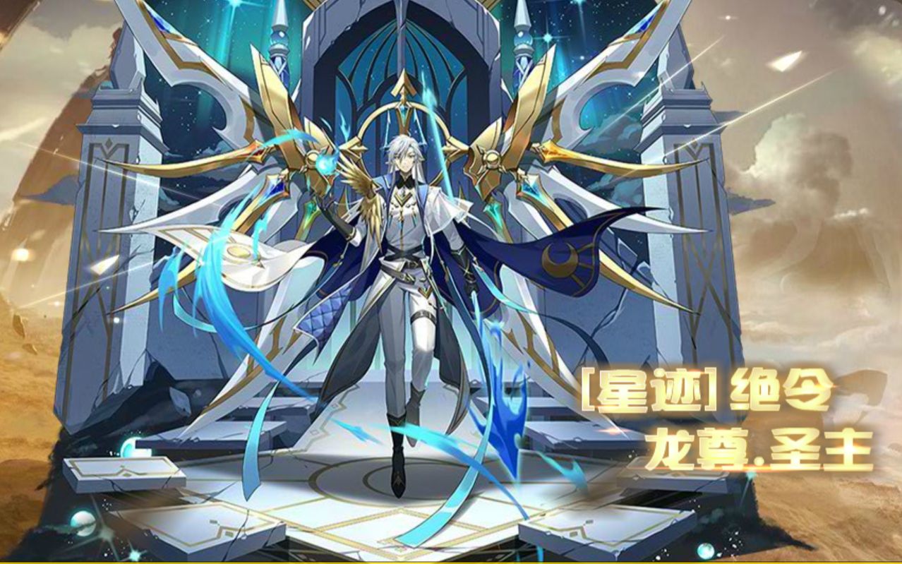 奥奇传说星迹龙主回归新年费开荒稳定打法