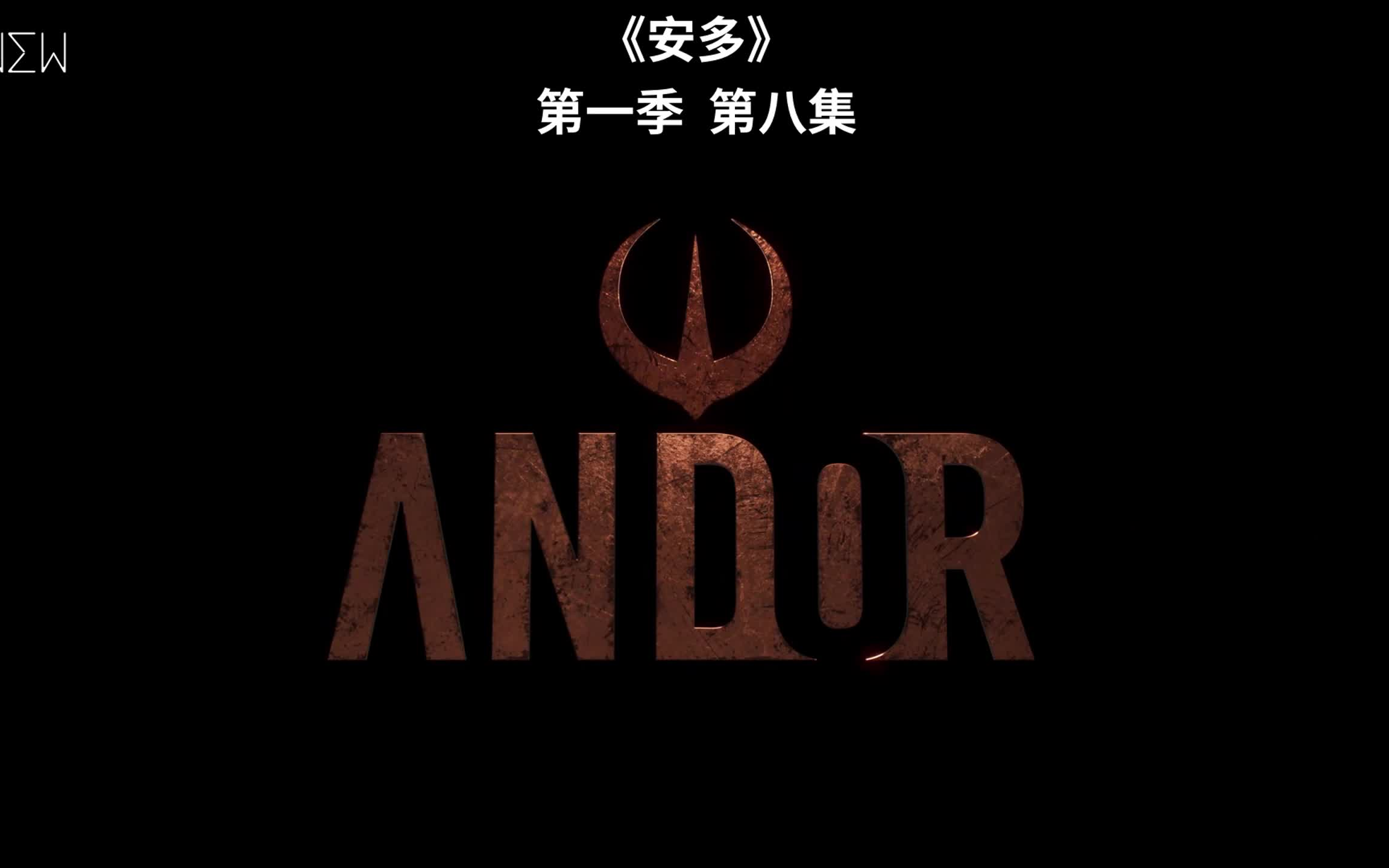 ANDOR 安多 18哔哩哔哩bilibili